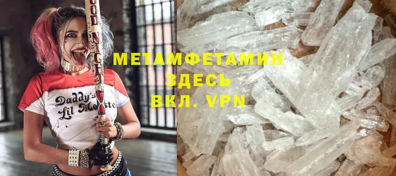 МЕТАМФЕТАМИН Methamphetamine  MEGA вход  Калининск 